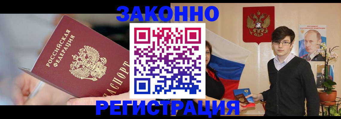 временная регистрация законно в Заозёрном