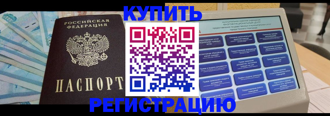 прописка в квартире в Заозёрном