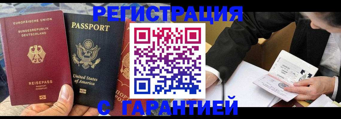 временная регистрация 2025 в Заозёрном